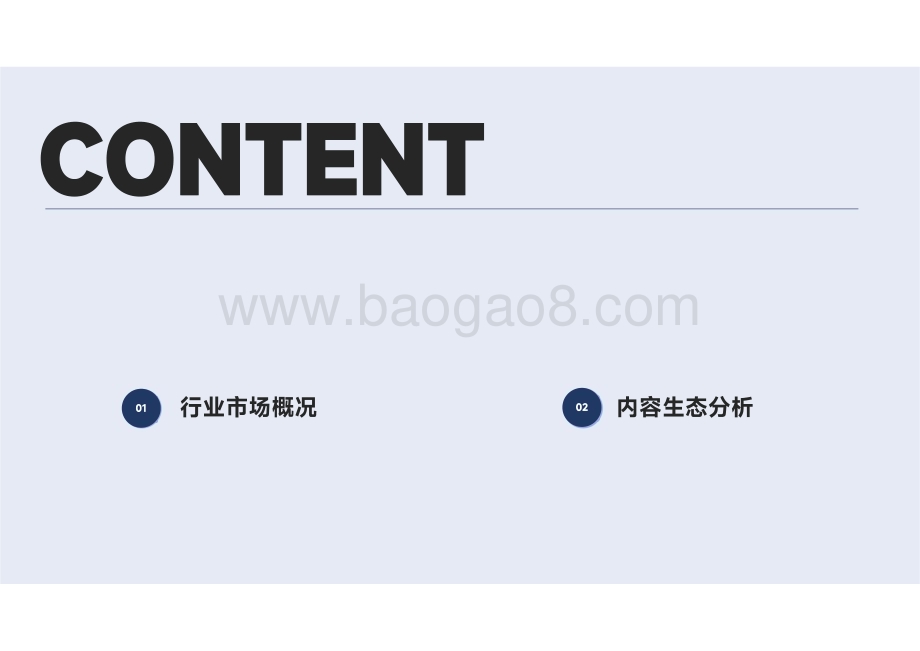 20231031_蝉妈妈智库_抖音电商海鲜水产行业市场速览：日本核污水排海影响下的海鲜水产市场_32页.pdf_第3页