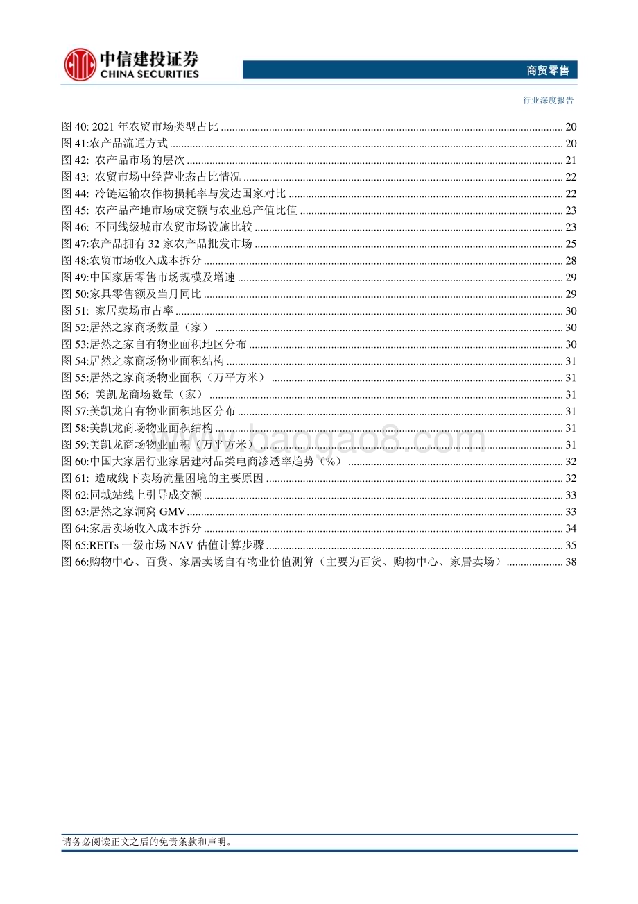 20230823_中信建投证券_商贸零售行业证券研究报告：消费基础设施REITs东风将至助力价值重估和业态升级_48页.pdf_第4页