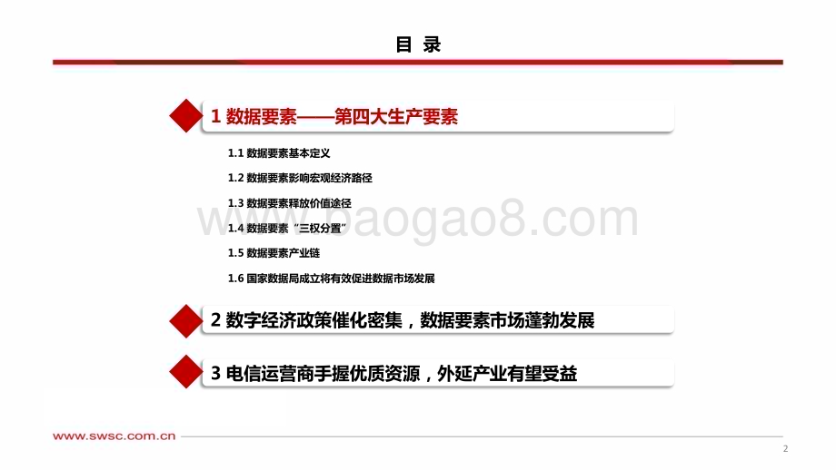 20230811_西南证券_通信行业数据要素专题研究报告：市场前景广阔看好运营商数据要素_50页.pdf_第3页