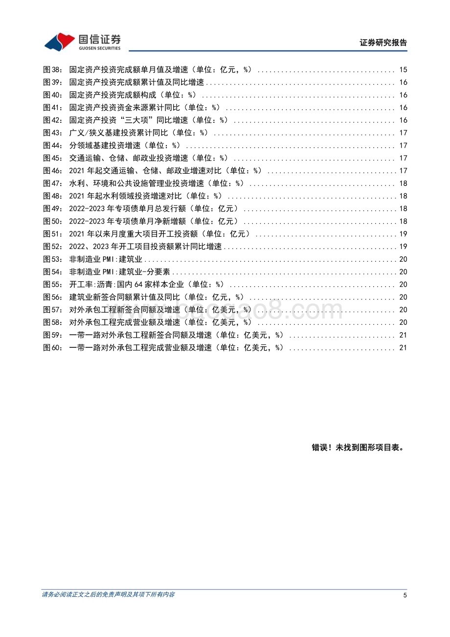 20231025_国信证券_房地产行业证券研究报告：地产基本面拐点尚未出现基建投资增速企稳可期_23页.pdf_第5页