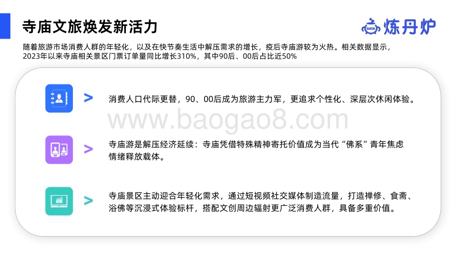 20230731_炼丹炉_消费行业研究报告：由“佛系经济”洞察品牌商机_26页.pdf_第5页