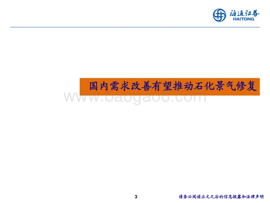 20231123_海通证券_石油化工行业：从烯烃角度看石化行业景气周期_20页.pdf_第3页
