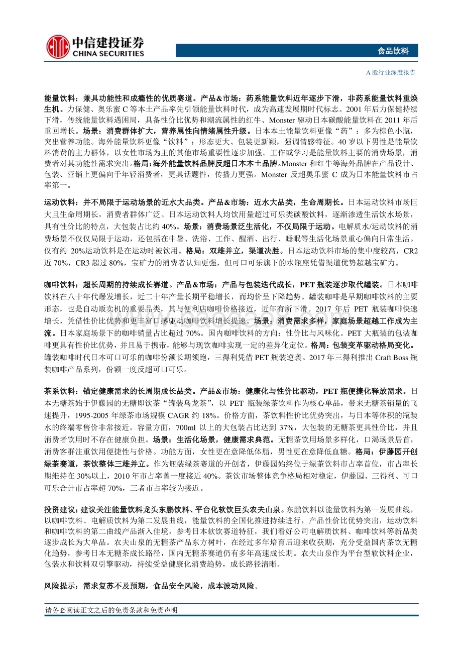 20231008_中信建投证券_饮料乳品行业研究报告：复盘日本软饮变迁探究行业潜力赛道_39页.pdf_第2页