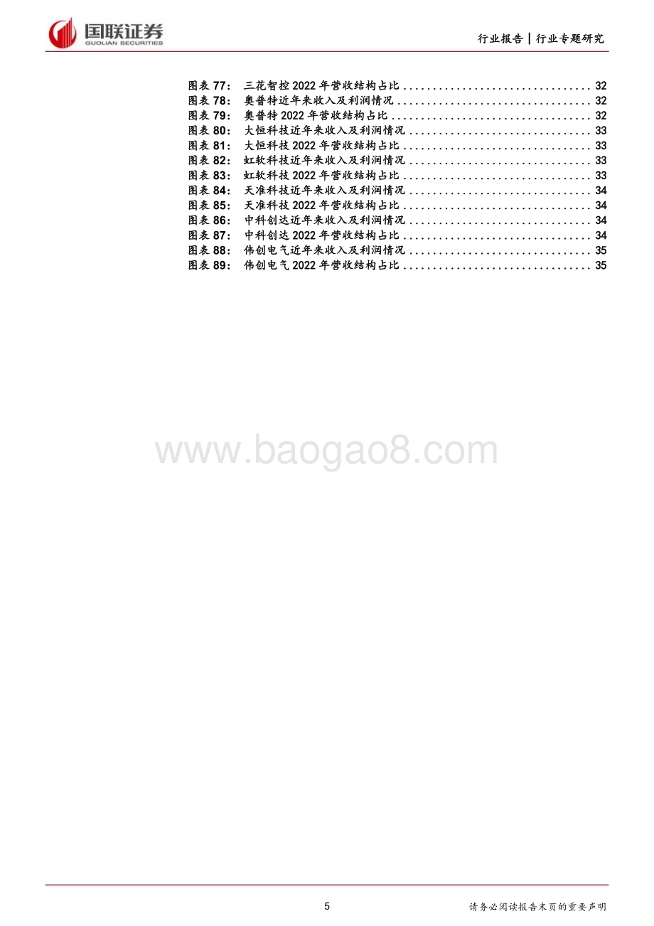 20230911_国联证券_计算机设备行业研究报告：智能机器人产业链价值有望重塑_36页.pdf_第5页