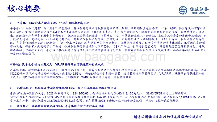 20230803_海通证券_电子行业研究框架_25页.pdf_第2页