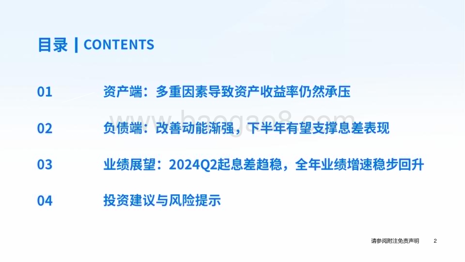 20231121_国泰君安_2024年银行业股投资策略：息差见底业绩回升_32页.pdf_第3页