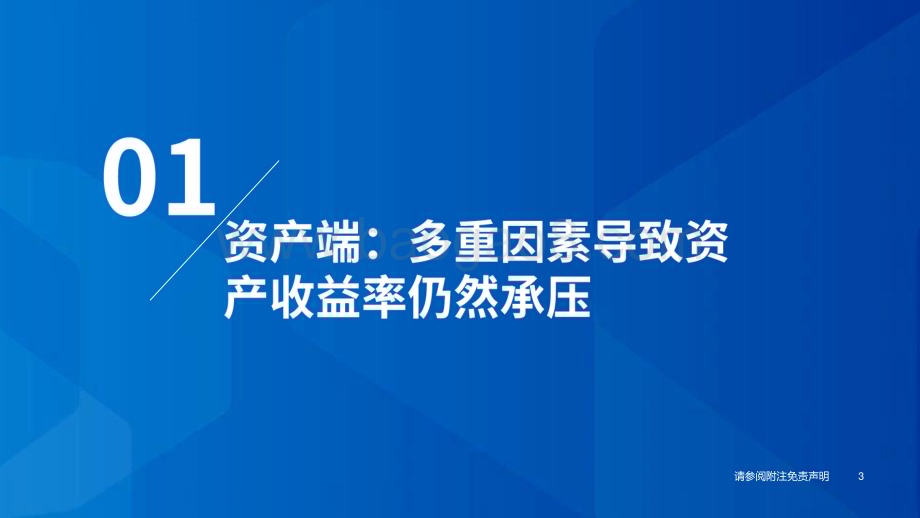 20231121_国泰君安_2024年银行业股投资策略：息差见底业绩回升_32页.pdf_第4页