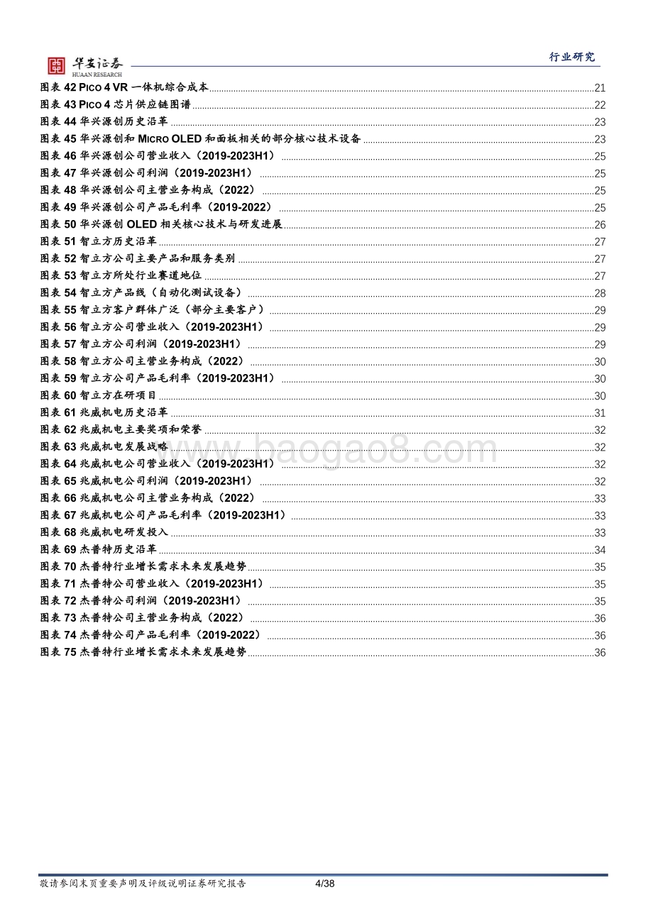 20231017_华安证券_MR行业证券研究报告：或将接棒智能手机开启未来消费电子新篇章_38页.pdf_第4页