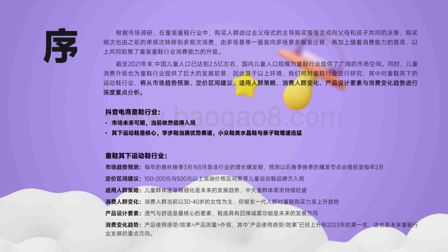 20231031_蝉妈妈&蝉妈妈智库_抖音电商童鞋行业报告_35页.pdf_第2页