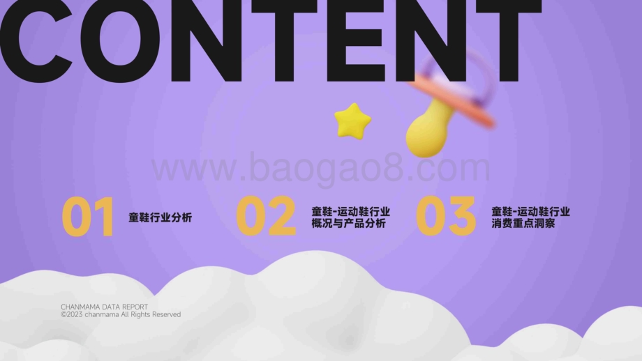 20231031_蝉妈妈&蝉妈妈智库_抖音电商童鞋行业报告_35页.pdf_第4页