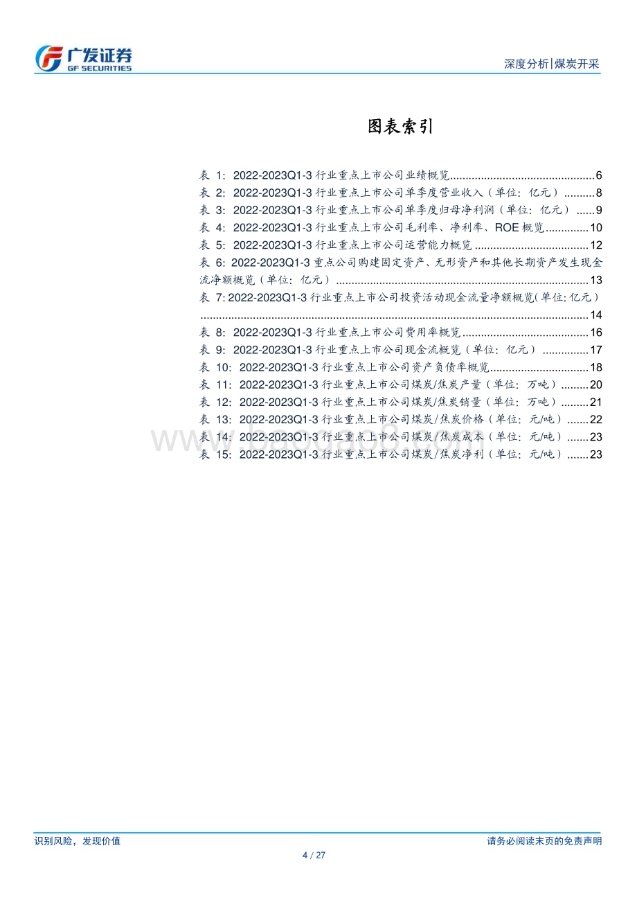 20231102_广发证券_煤炭开采行业证券研究报告：Q3盈利总体稳健低估值高股息优势明显_27页.pdf_第4页