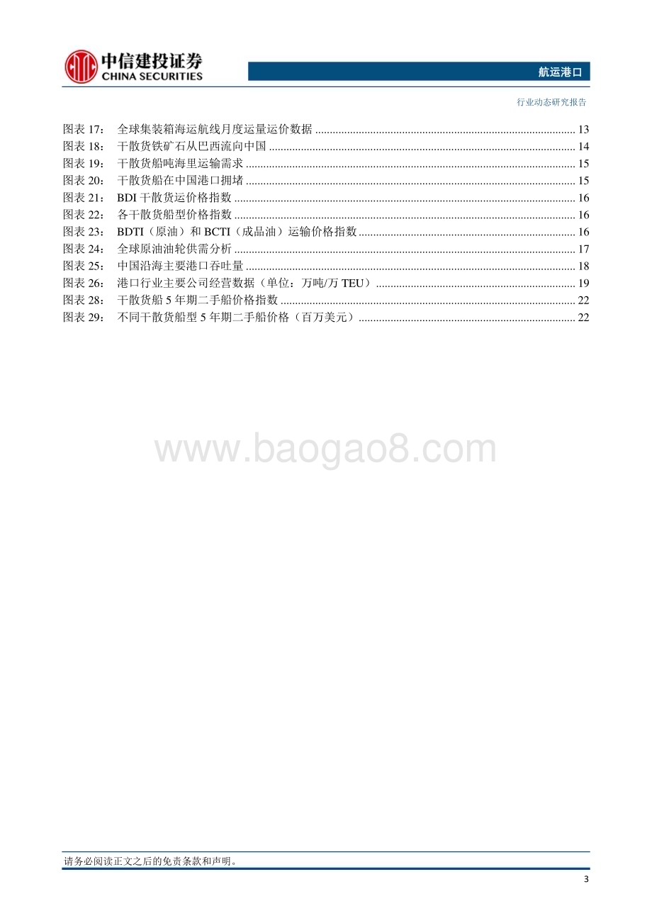 20230918_中信建投证券_2023年航运港口行业研究报告：MSC拟收购汉堡港口与物流股份公司中远海运南美供应链公司成立_27页.pdf_第4页