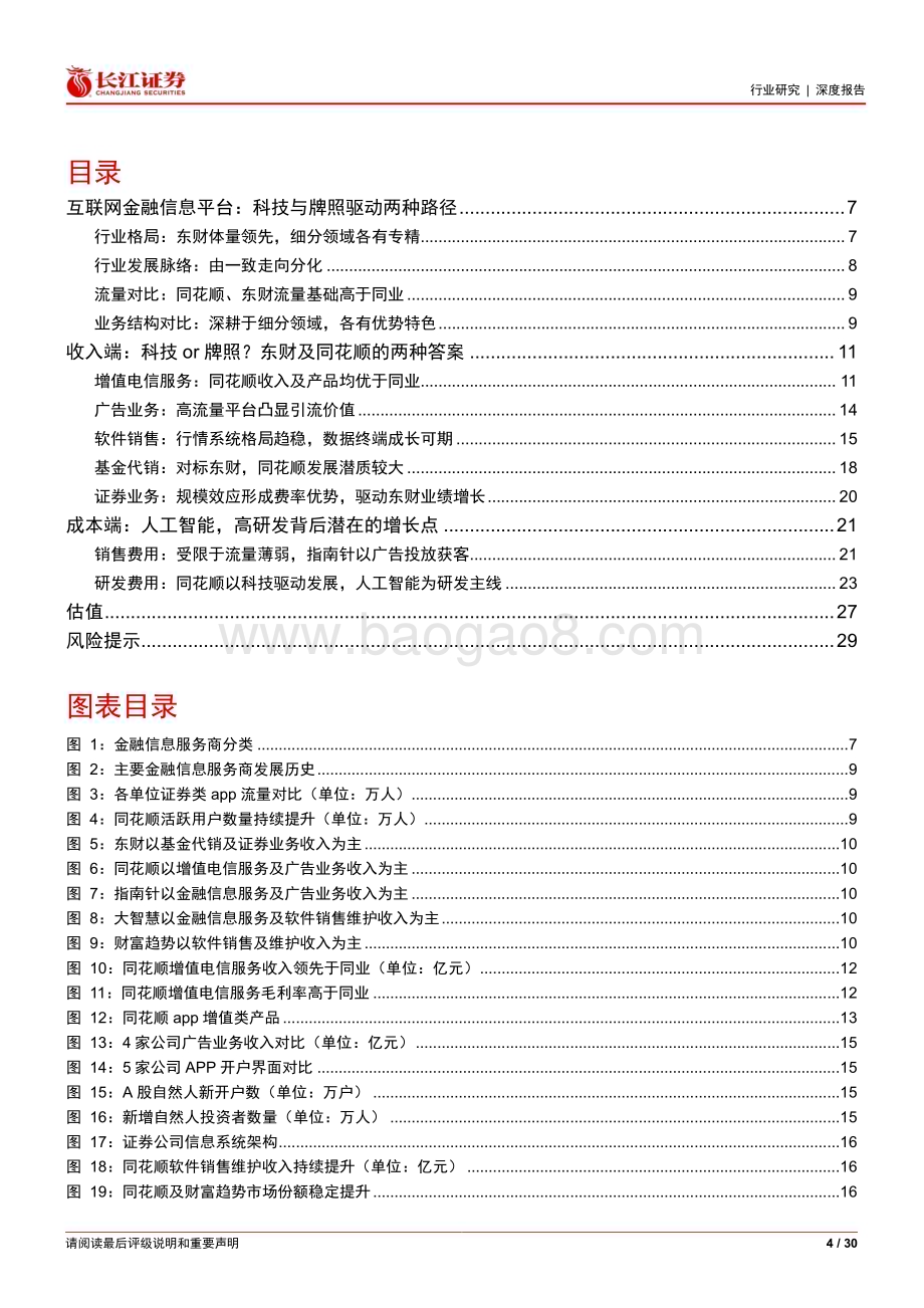 20230426_长江证券_投资银行业与经纪业行业金融科技产业链研究_31页.pdf_第4页
