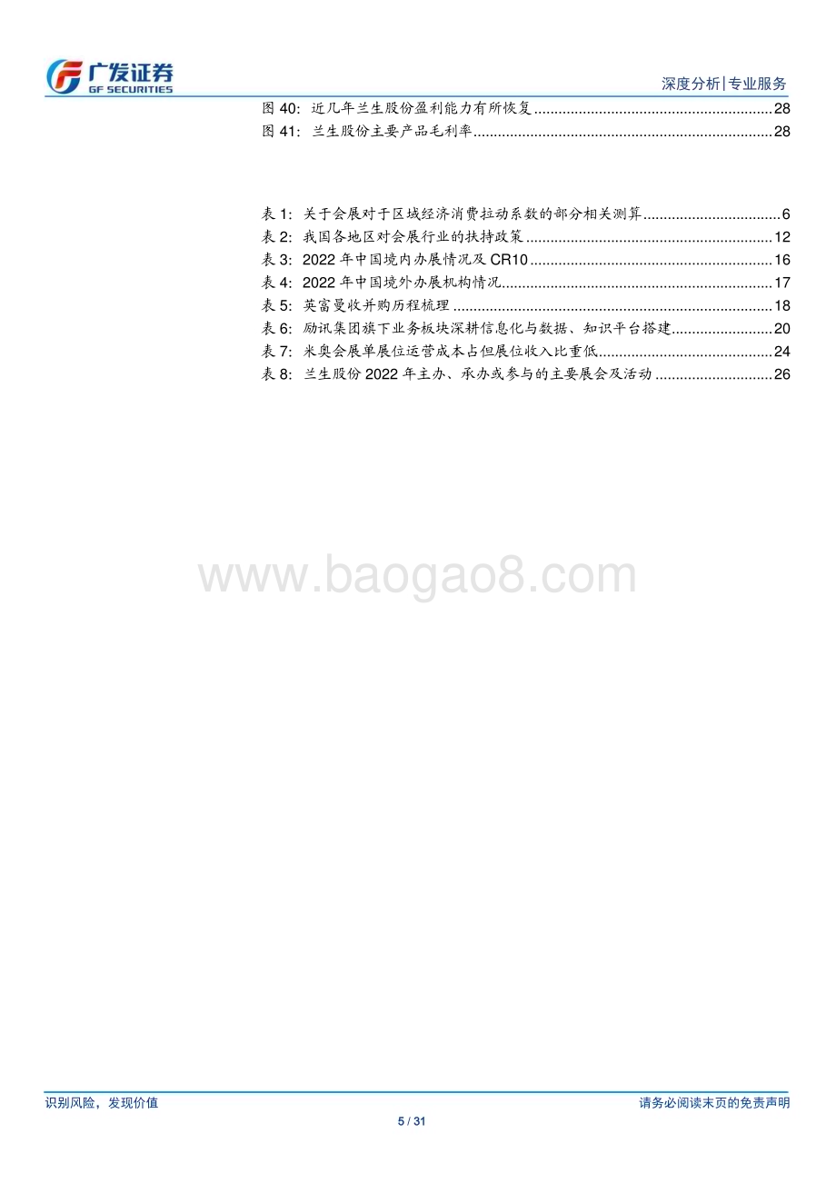 20230712_广发证券_会展行业深度系列研究报告：冉冉升起的高端服务业_31页.pdf_第5页