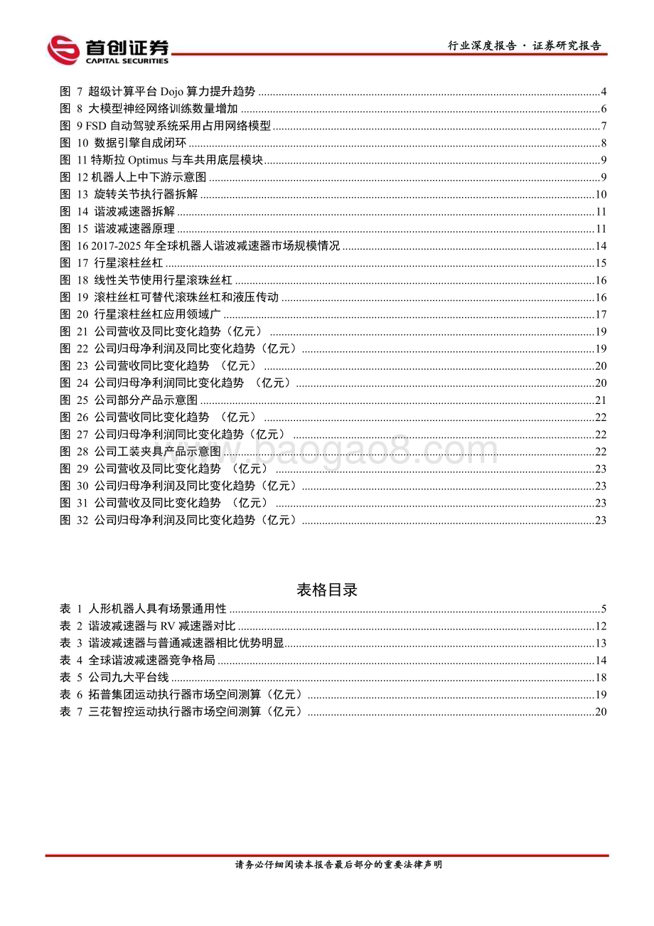 20231016_首创证券_汽车行业证券研究报告：站在机器人、AI、自动驾驶交汇点看宏伟新赛道_28页.pdf_第3页