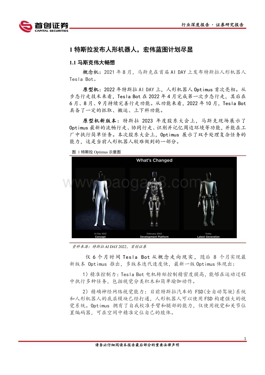 20231016_首创证券_汽车行业证券研究报告：站在机器人、AI、自动驾驶交汇点看宏伟新赛道_28页.pdf_第4页
