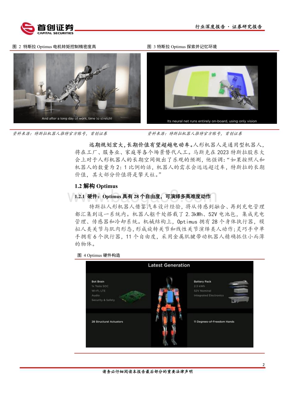 20231016_首创证券_汽车行业证券研究报告：站在机器人、AI、自动驾驶交汇点看宏伟新赛道_28页.pdf_第5页