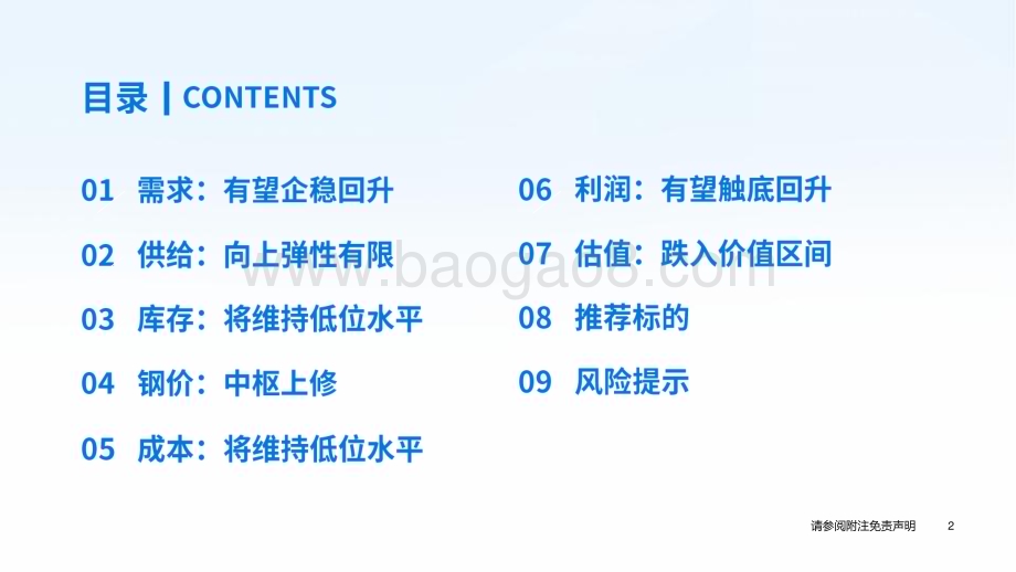 20231122_国泰君安_钢铁行业2024年度策略：需求之变与龙头崛起_67页.pdf_第3页