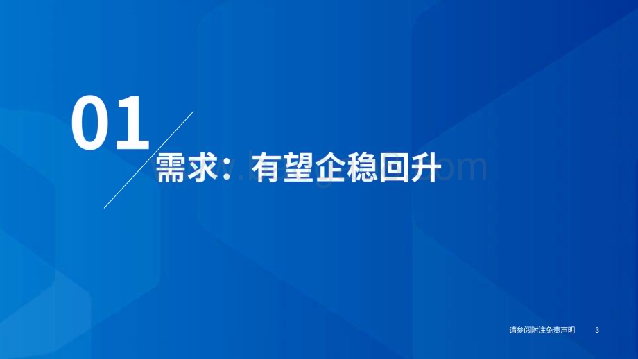 20231122_国泰君安_钢铁行业2024年度策略：需求之变与龙头崛起_67页.pdf_第4页
