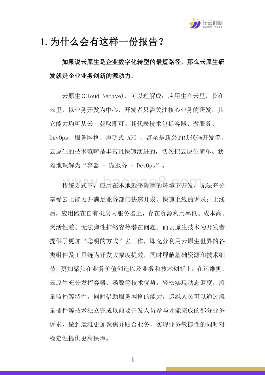 20231123_行云创新_科技行业：云原生技术应用情况调研报告_29页.pdf_第3页