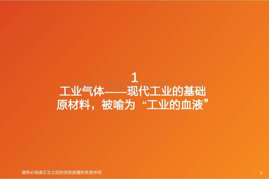 20230820_天风证券_机械设备行业工业气体深度系列报告：短期看顺周期弹性充足长期看成长逻辑持续演绎_50页.pdf_第3页
