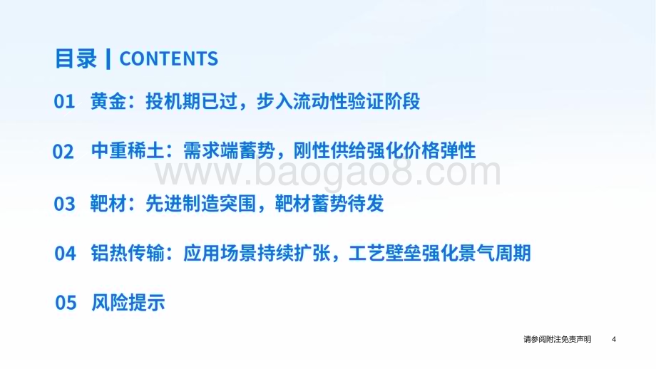 20231123_国泰君安_有色行业2024年度策略报告：成长涅槃材料为王_67页.pdf_第5页