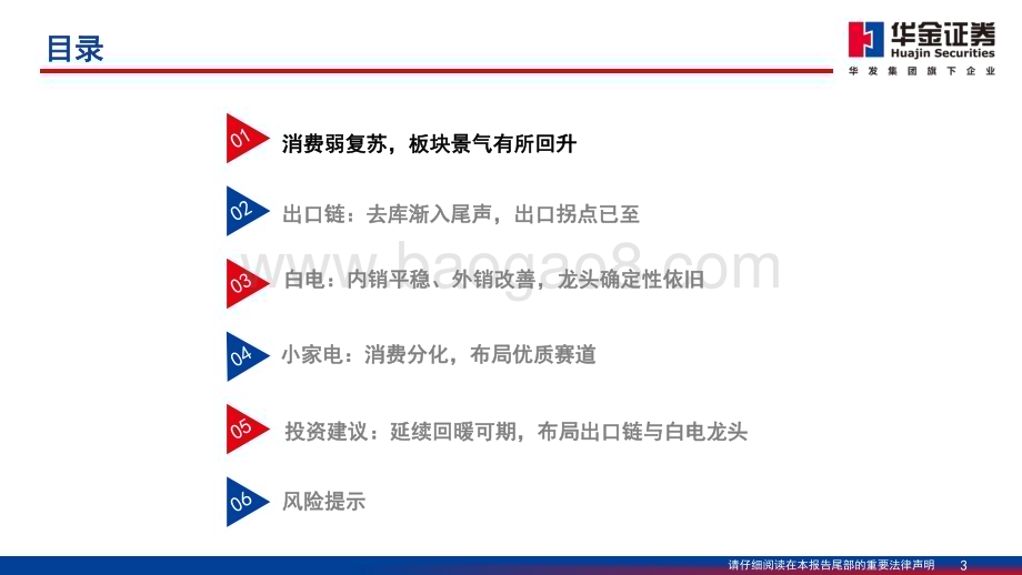 20231101_华金证券_家用电器行业证券研究报告：延续回暖积极布局_42页.pdf_第3页