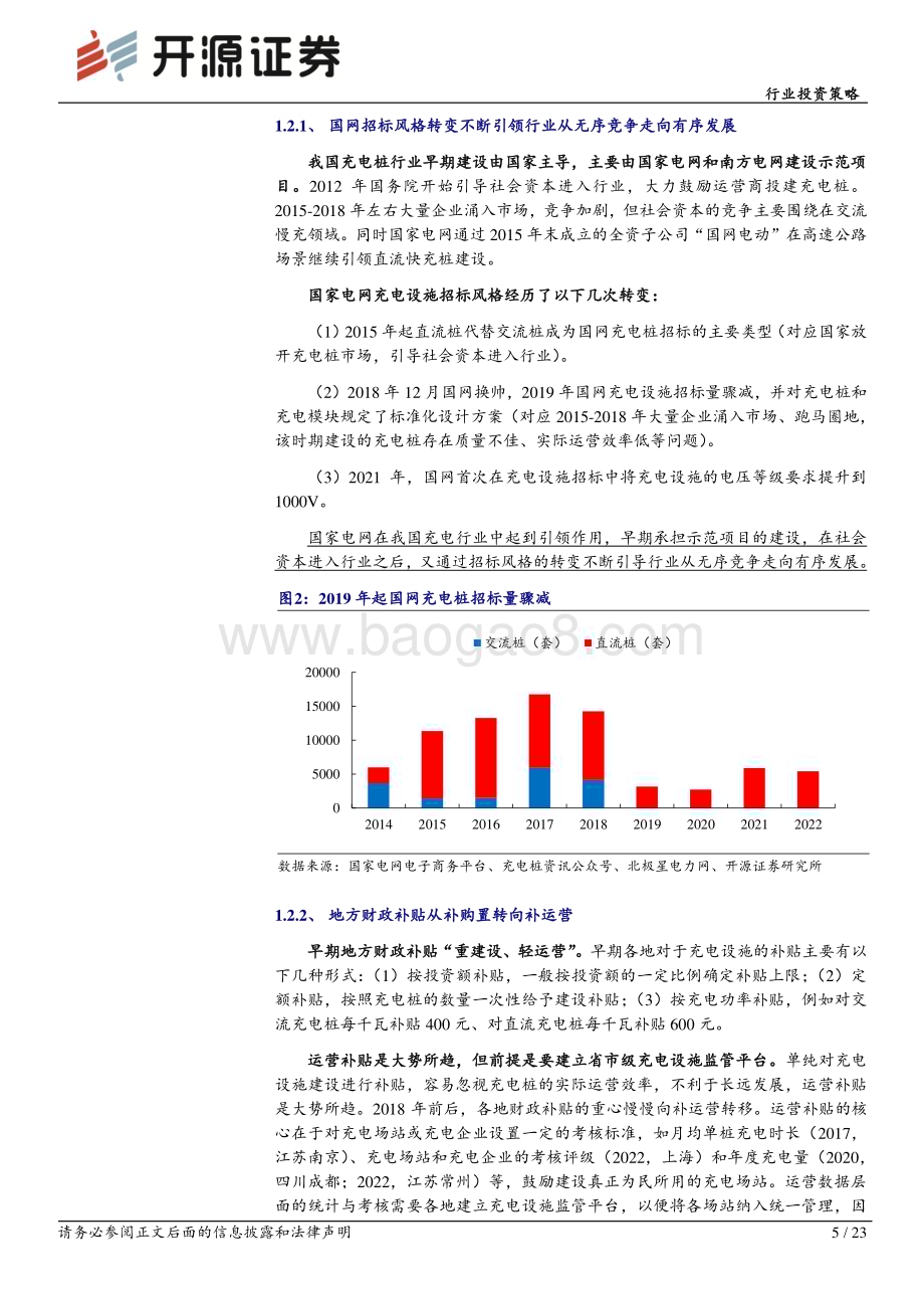 20231123_开源证券_电力设备行业投资策略报告：板块量利齐升根基市场在国内锦上添花看出海_23页.pdf_第5页