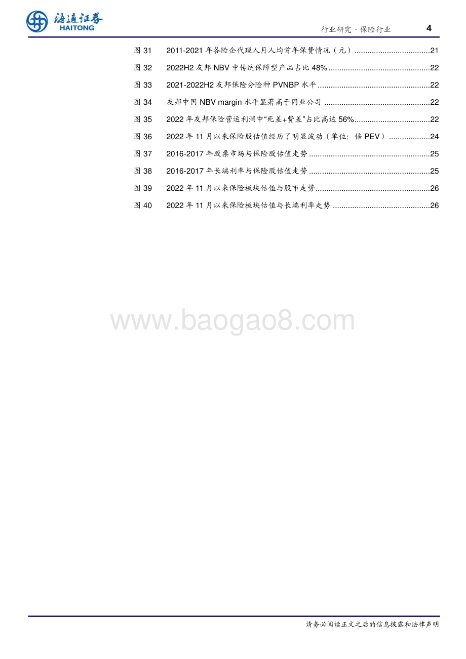 20230721_海通证券_保险行业深度报告：保险股估值探究影响因素、历史趋势与海外差异_32页.pdf_第4页