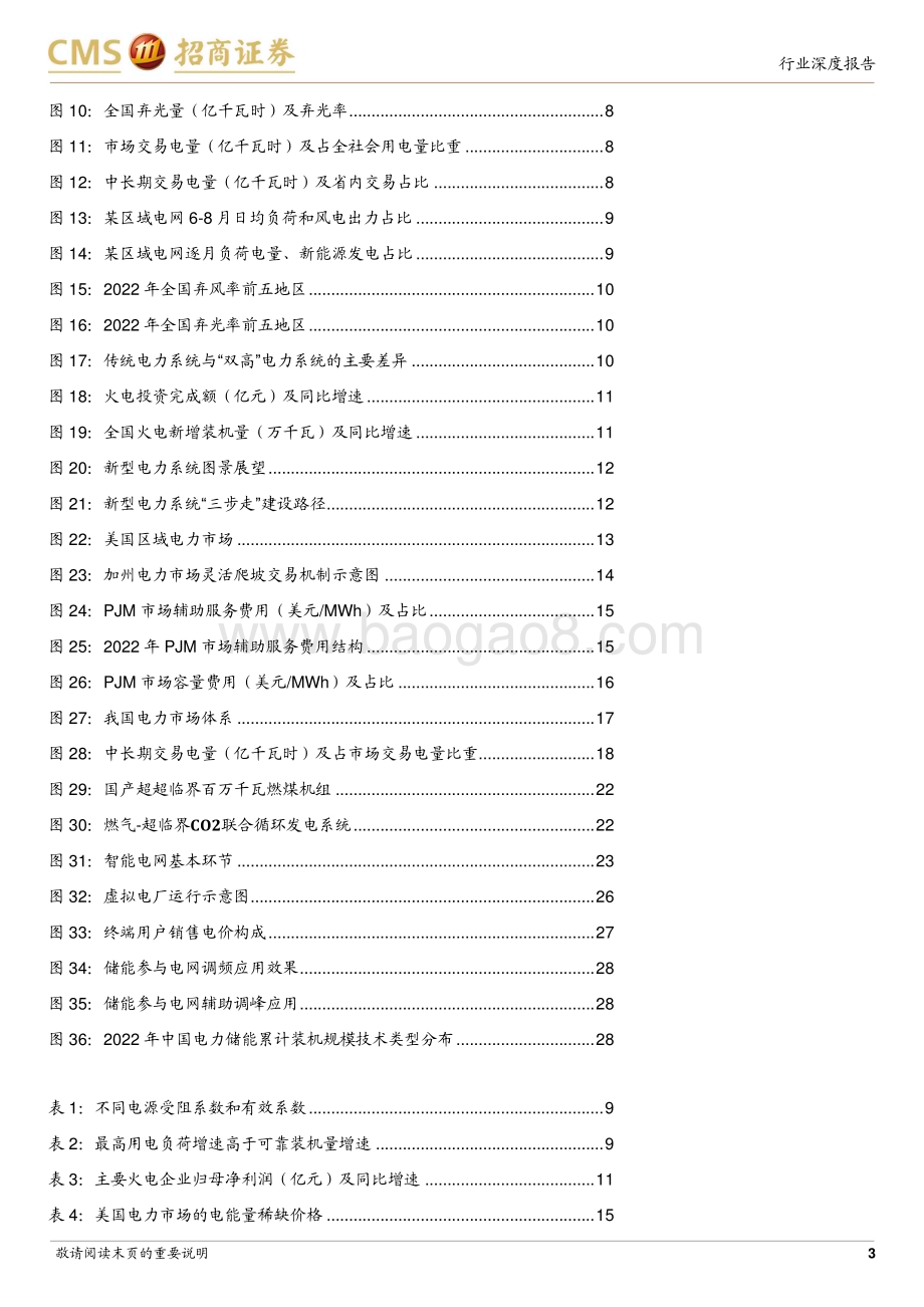 20230804_招商证券_环保及公用事业行业智慧能源系列专题报告：新型电力系统聚焦源网荷储电改顶层设计渐清晰_31页.pdf_第3页