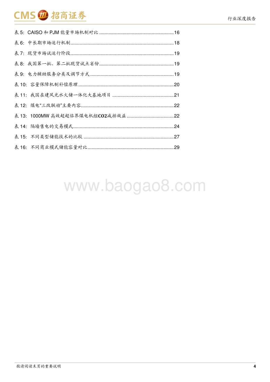20230804_招商证券_环保及公用事业行业智慧能源系列专题报告：新型电力系统聚焦源网荷储电改顶层设计渐清晰_31页.pdf_第4页