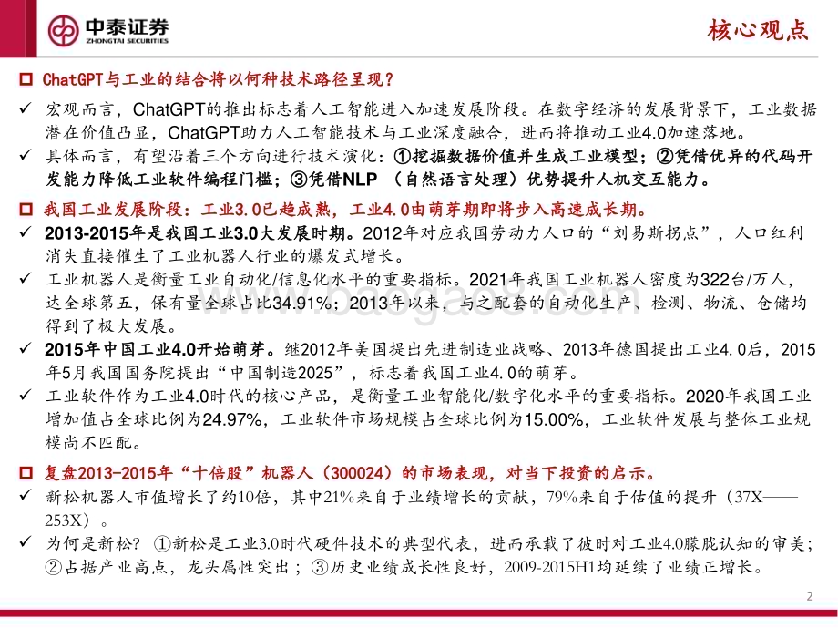 20230330_中泰证券_制造行业证券研究报告：“数字经济+工业”系列_32页.pdf_第2页