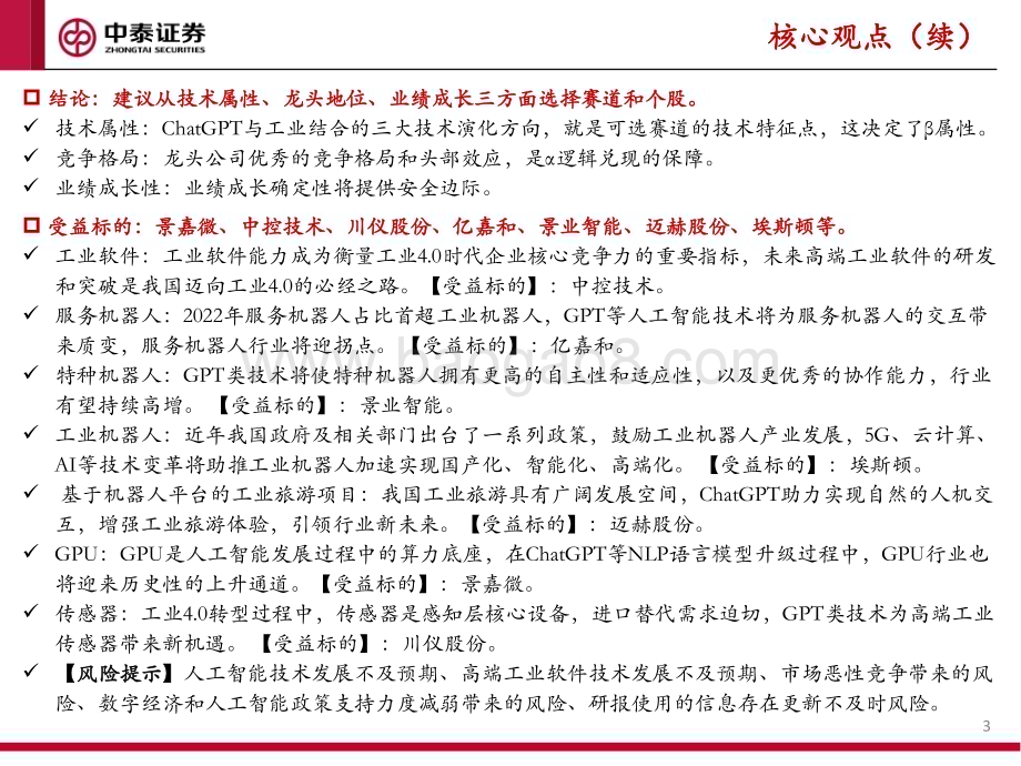 20230330_中泰证券_制造行业证券研究报告：“数字经济+工业”系列_32页.pdf_第3页