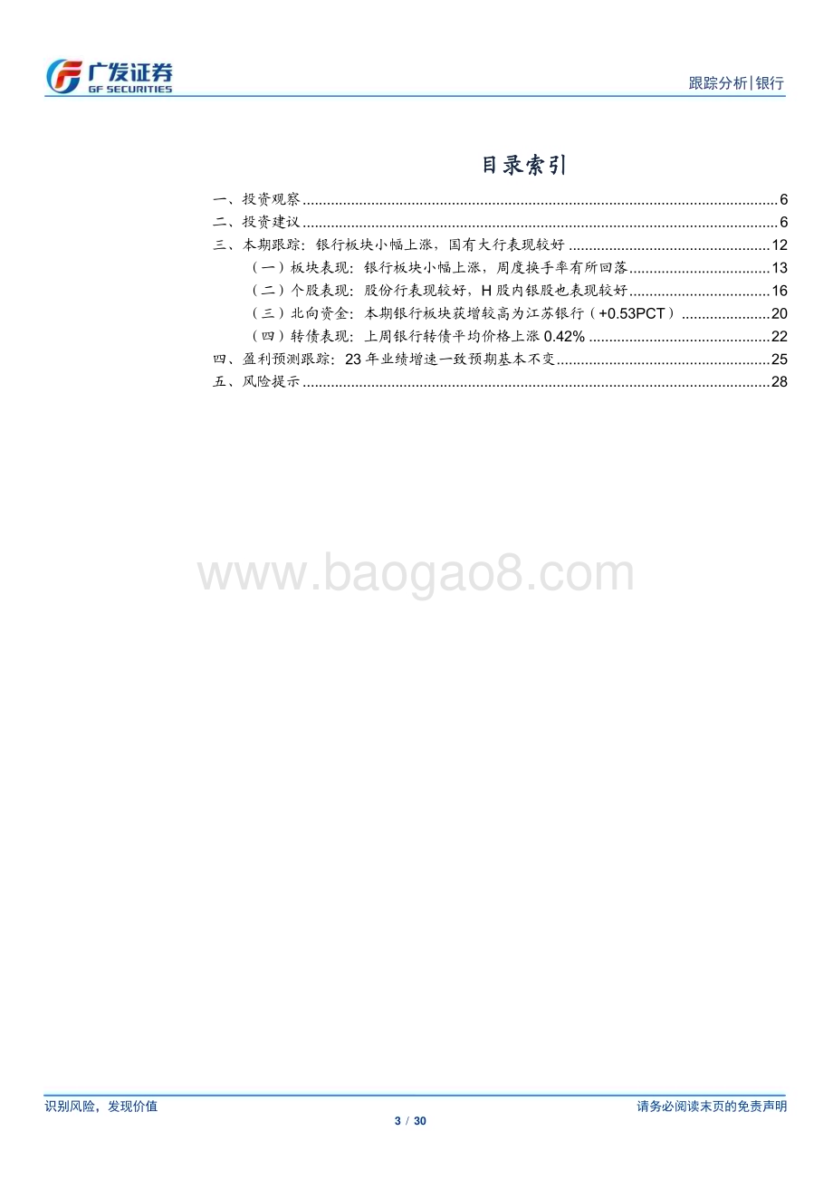 20231017_广发证券_银行业证券研究报告：优质城商行配置机会逐渐显现_30页.pdf_第3页