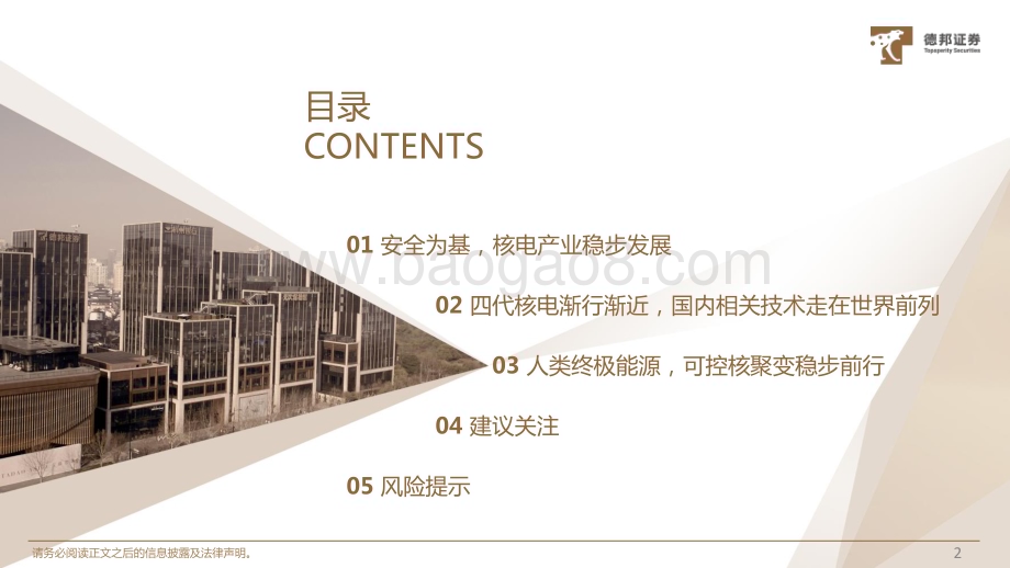 20230919_德邦证券_2023年核电行业研究报告：四代核电渐行渐近可控核聚变稳步前行_55页.pdf_第3页