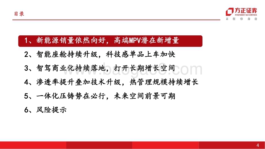 20231020_方正证券_汽车行业证券研究报告：紧跟智能化主线智能座舱+自动驾驶双向引领_58页.pdf_第4页