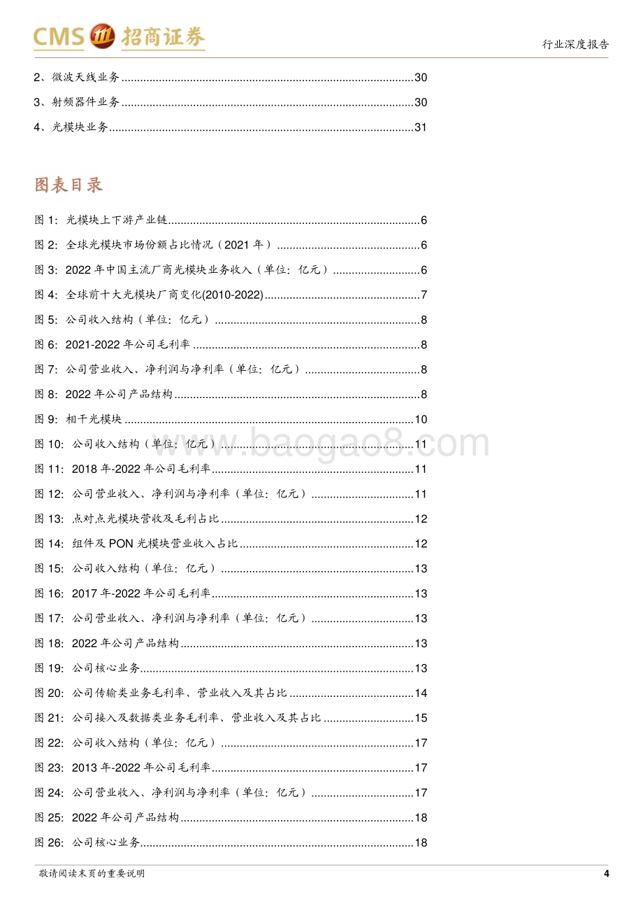 20230730_招商证券_通信行业光模块产业链梳理系列报告：模块封装环节模块厂商AI受益路径明确拥抱800G增量需求_32页.pdf_第4页