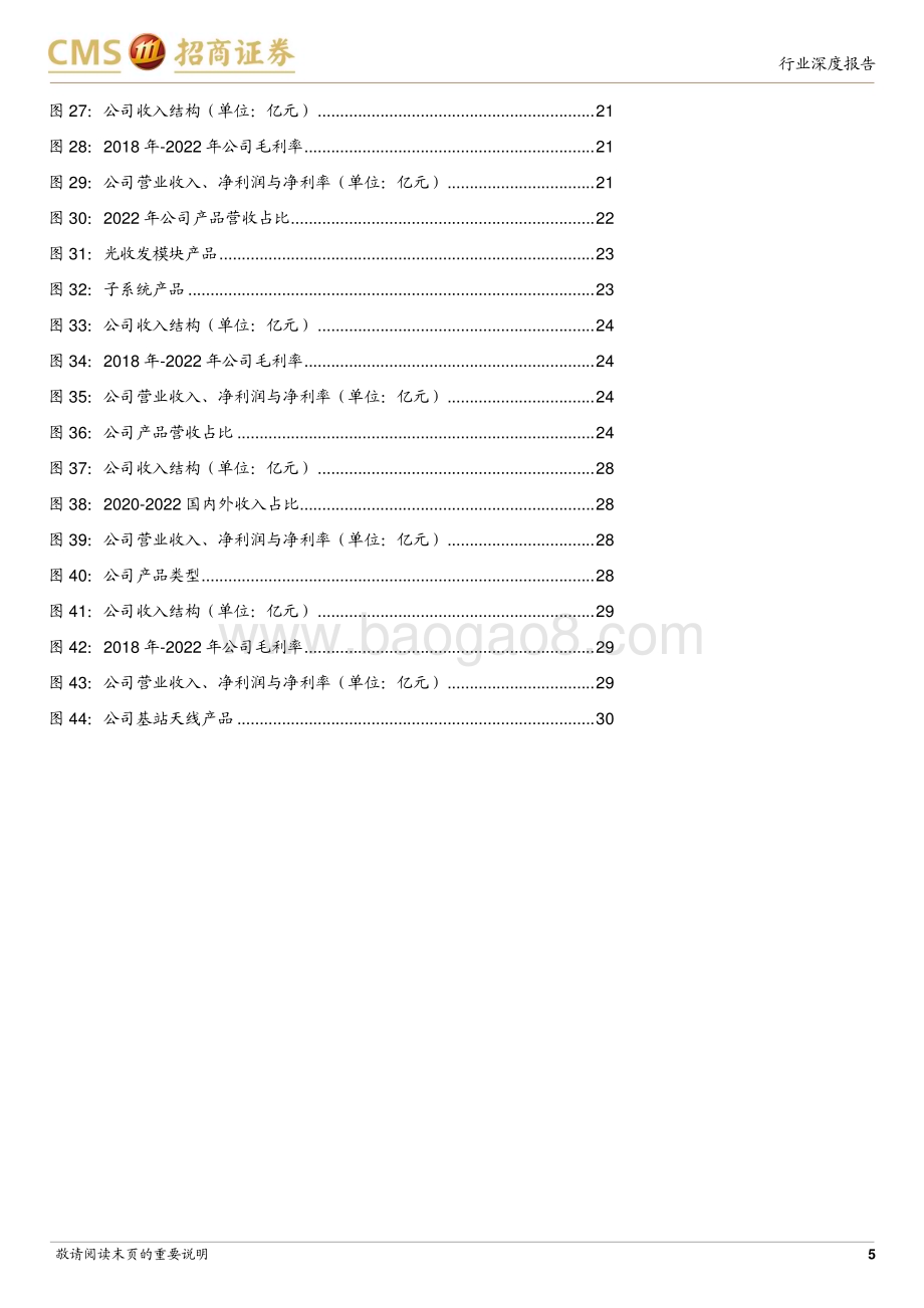 20230730_招商证券_通信行业光模块产业链梳理系列报告：模块封装环节模块厂商AI受益路径明确拥抱800G增量需求_32页.pdf_第5页