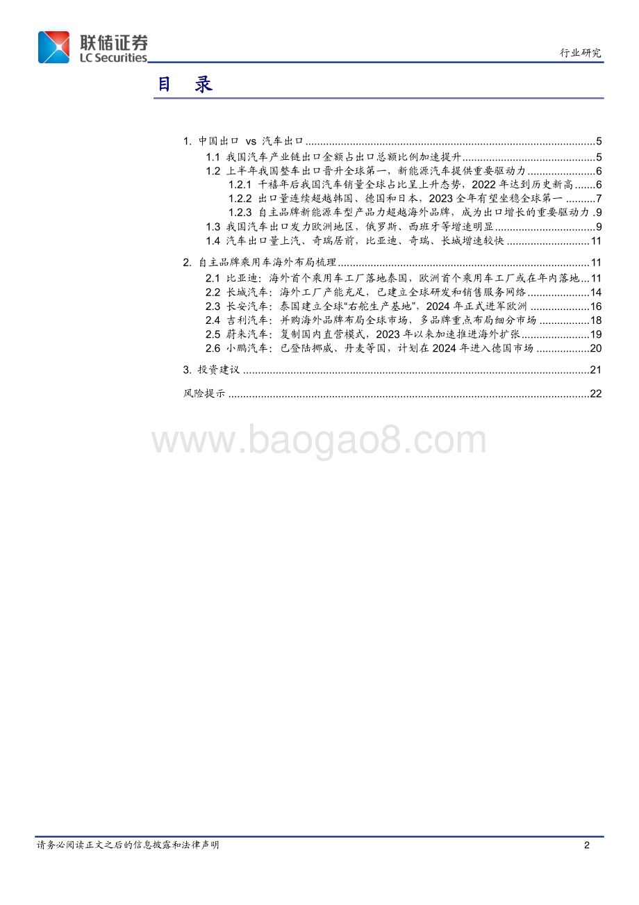 20231010_联储证券_汽车行业自主品牌乘用车海外布局梳理：抓住黄金窗口期积极出海融入全球汽车生态已成大势所趋_23页.pdf_第2页