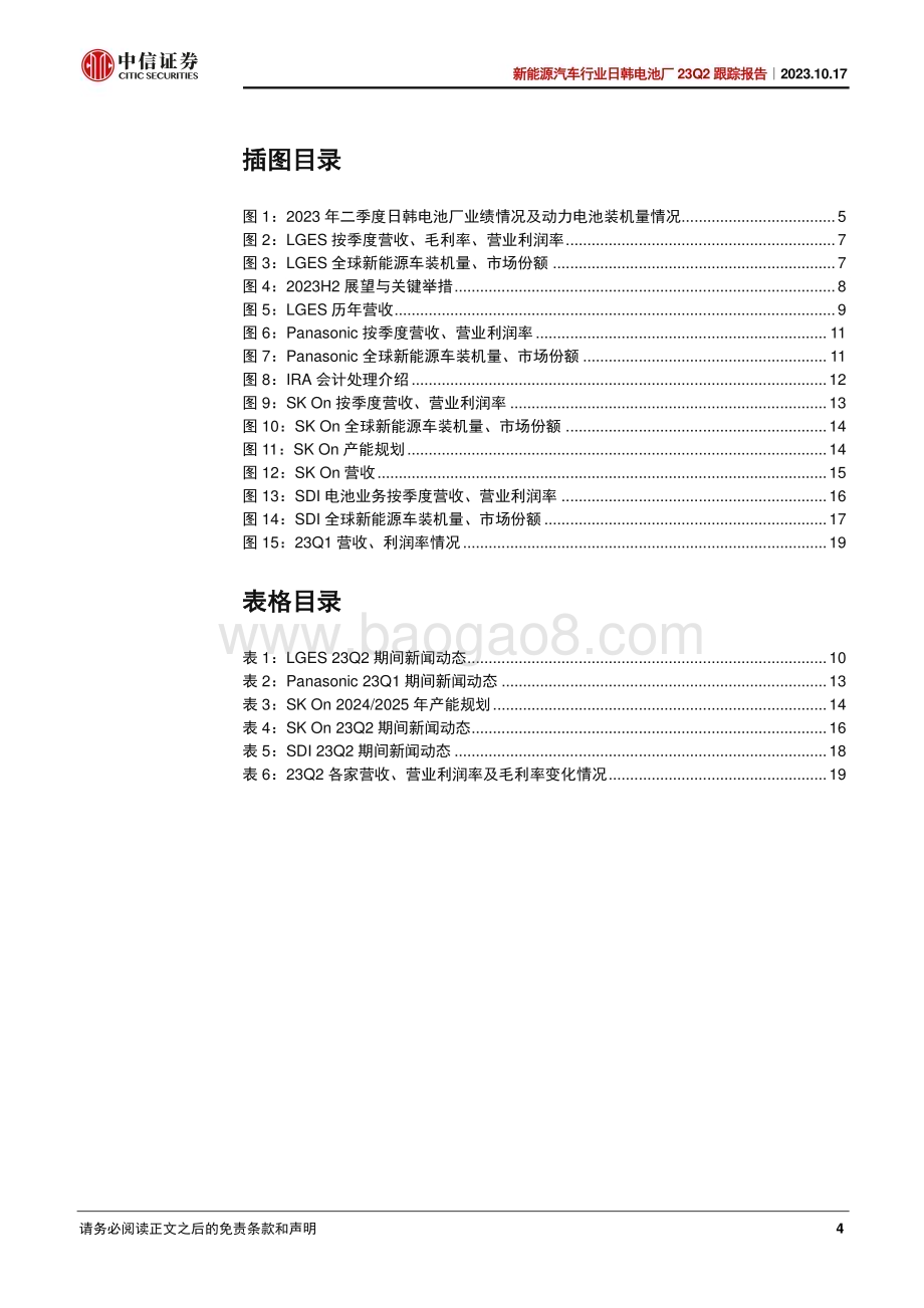 20231017_中信证券_新能源汽车行业证券研究报告：日韩电池厂23Q2跟踪报告_23页.pdf_第4页