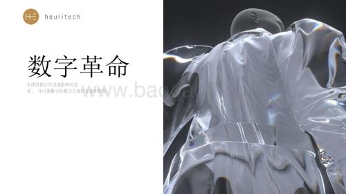 20231210_heuritech_2022时尚行业数字变革（英译中）_30页.pdf