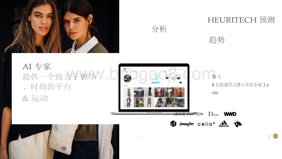 20231210_heuritech_2022时尚行业数字变革（英译中）_30页.pdf_第2页