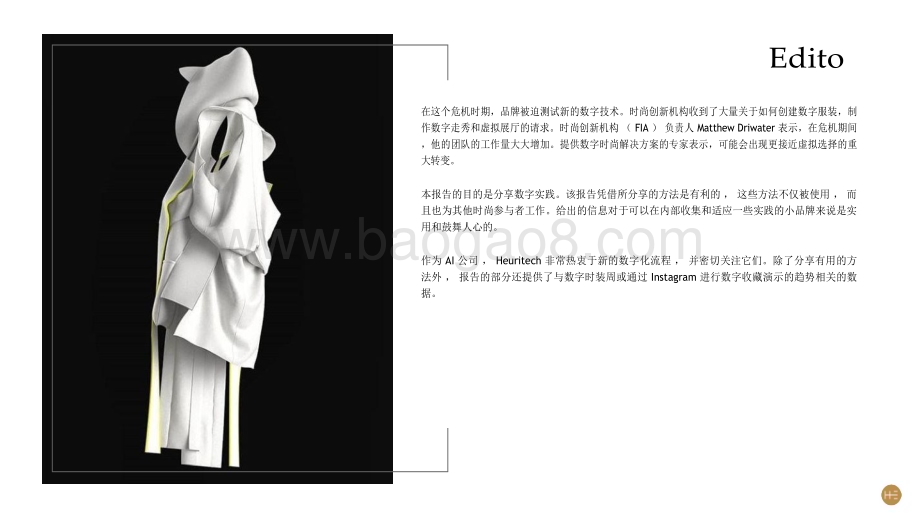 20231210_heuritech_2022时尚行业数字变革（英译中）_30页.pdf_第3页