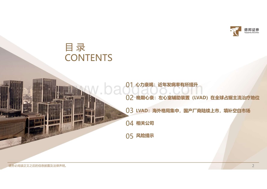 20231016_德邦证券_人工心脏行业之LVAD：国产陆续上市填补空白蓝海市场_31页.pdf_第3页