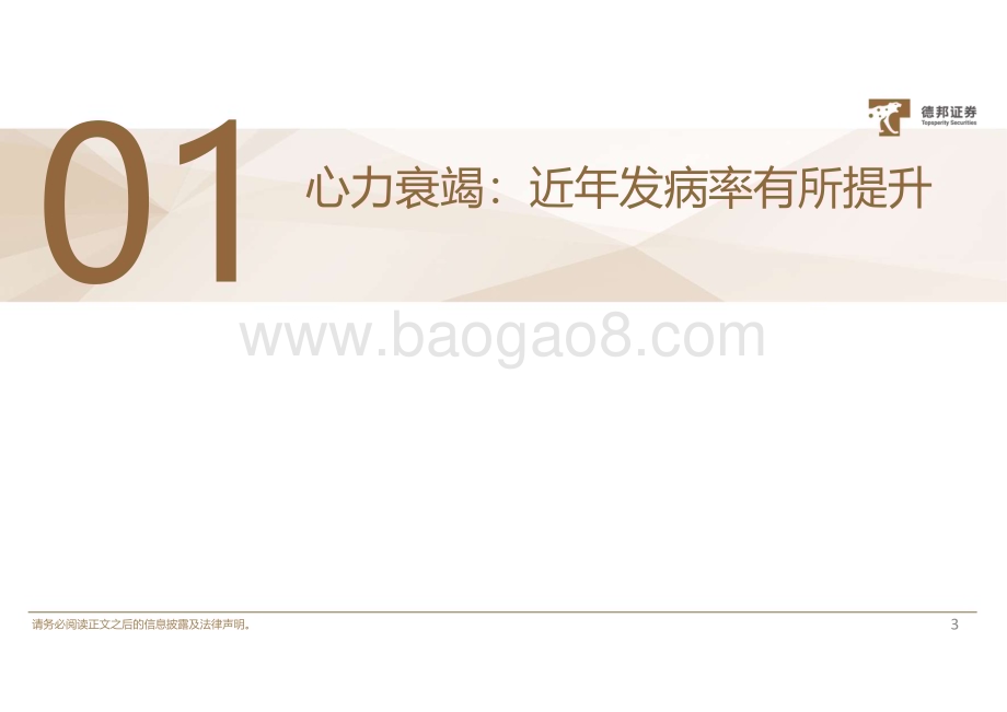 20231016_德邦证券_人工心脏行业之LVAD：国产陆续上市填补空白蓝海市场_31页.pdf_第4页