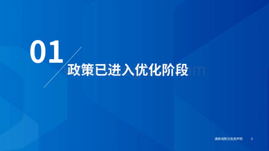 20231208_国泰君安_医药行业2024年度投资策略：刚需驱动创新向上_58页.pdf_第4页