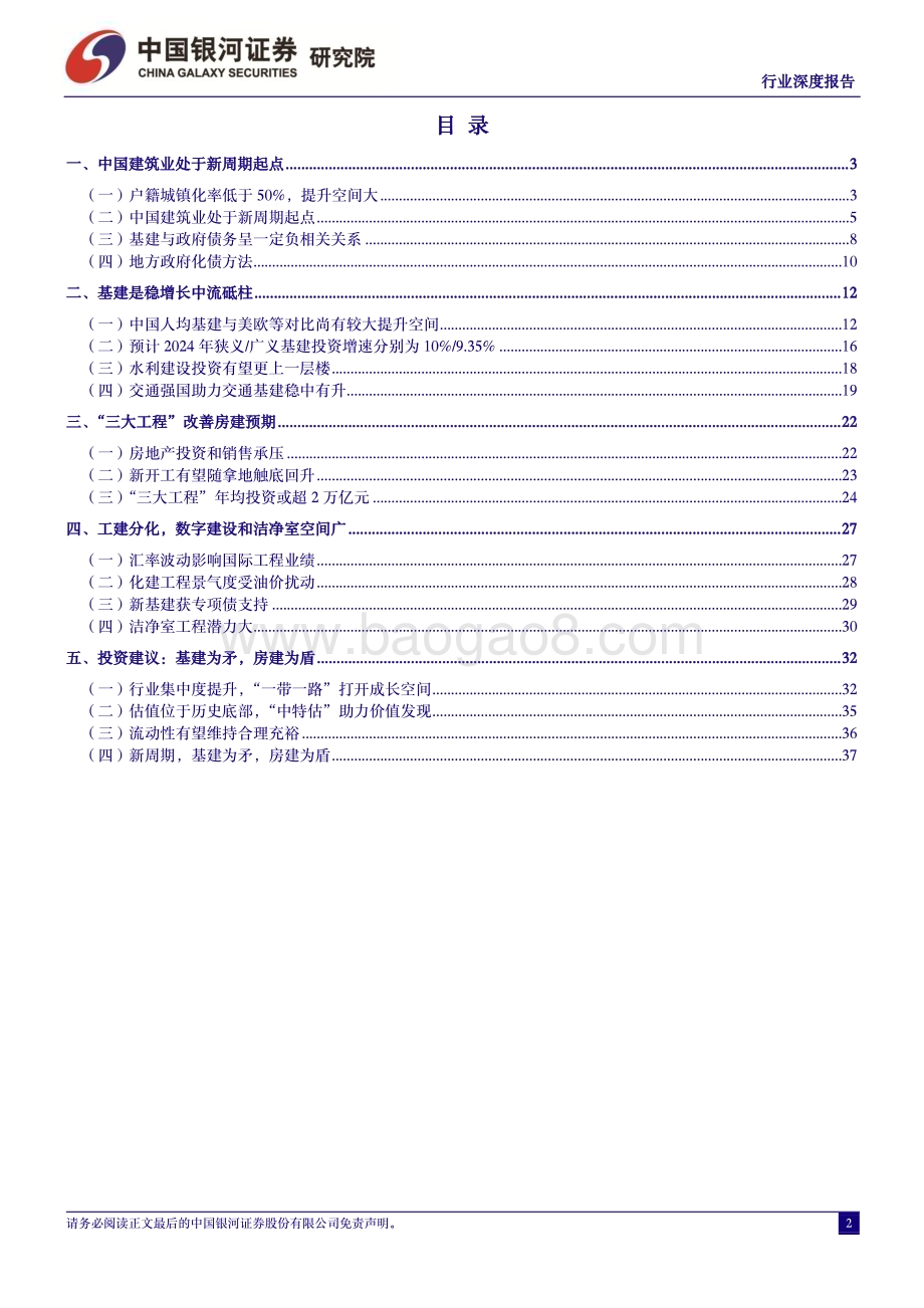 20231208_银河证券_建筑行业2024年投资策略：基建为矛房建为盾_42页.pdf_第2页