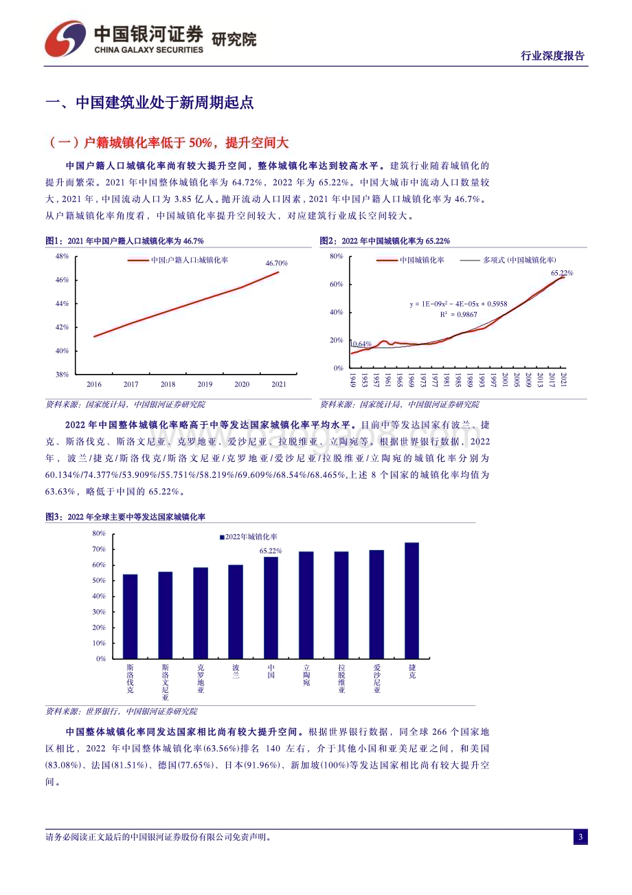 20231208_银河证券_建筑行业2024年投资策略：基建为矛房建为盾_42页.pdf_第3页