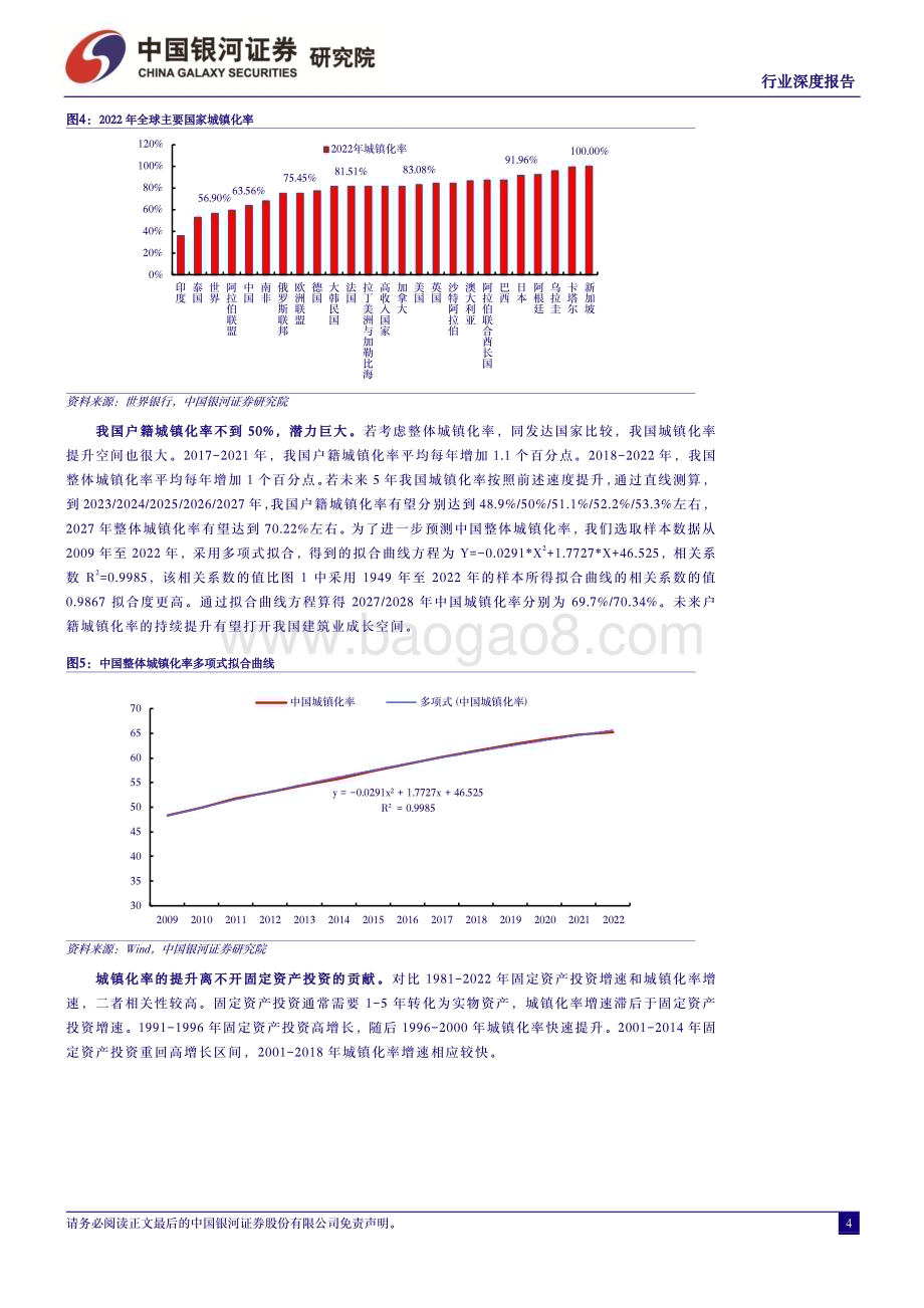 20231208_银河证券_建筑行业2024年投资策略：基建为矛房建为盾_42页.pdf_第4页
