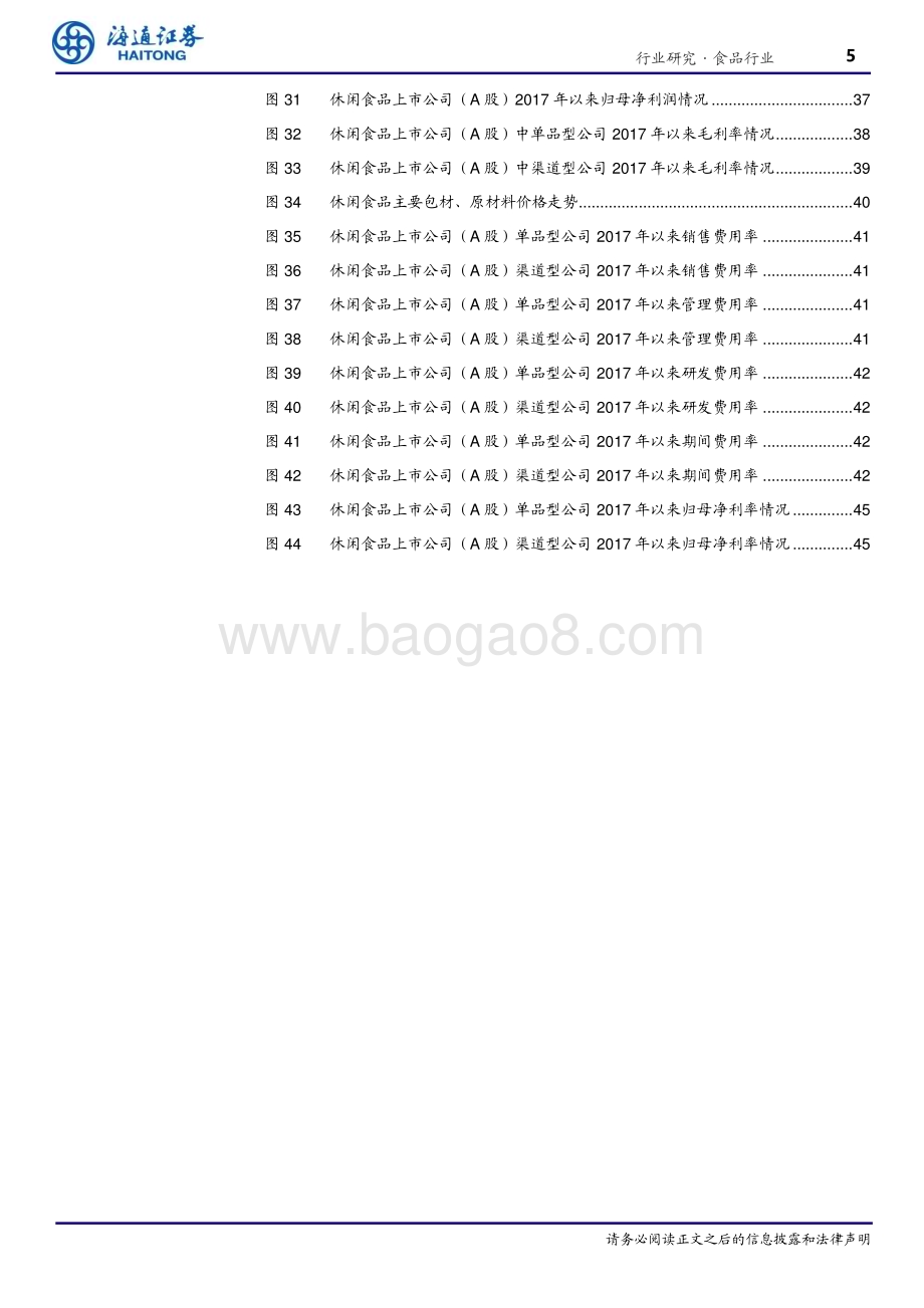 20231012_海通证券_食品行业行业专题报告：整体复苏平稳盈利有所改善_49页.pdf_第5页